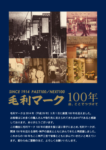 毛利マーク100年史表紙